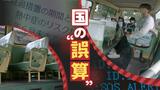 国も“誤算”?置き去り防止のバス安全装置が「納期遅延」夏本番を前に焦る関係者 | 福岡のニュース|RKB NEWS|RKB毎日放送
