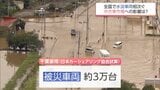 全国で相次いだ豪雨災害 水没車両が増加 車両保険や中古車市場への影響は?|TBS NEWS DIG