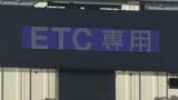 中部横断道　白根ICがETC専用に　今月中、中央道含め更に3か所が専用に　ETC未搭載車が料金所に入ってしまったら？　|　山梨のニュース | ＵＴＹテレビ山梨