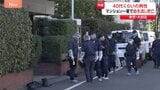 東京・大田区のマンションで血を流した男性 「鍵がなくて、中に入れない」と友人が通報　40代くらいとみられ死亡確認【中継】|TBS NEWS DIG