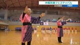 「踊りの輪は人の和」沖縄民踊フェスティバル | 沖縄のニュース|RBC 琉球放送