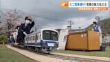 電車と沿線地域の魅力伝える「いずっぱこスプリングフェスタ」開催伊豆箱根鉄道（静岡県）　|　静岡のニュース | SBSNEWS | 静岡放送