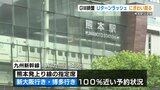 ＧＷ終盤　熊本駅ではＵターンラッシュ　「賑わいが戻ってきた」　|　熊本のニュース｜RKK NEWS｜RKK熊本放送