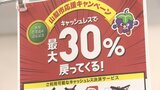 キャッシュレスキャンペーン開始 4種のキャッシュレス決済全部使うと最大2万円分ポイント還元 山梨市|TBS NEWS DIG