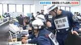 「新潟地震発生からまもなく62年」 新潟市で大規模地震訓練 新システムでより迅速な情報集約の手段を確認 | 新潟のニュース・天気|BSN NEWS|BSN新潟放送