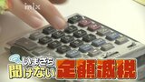 そろそろお給料日？「定額減税」実際どうなるの？いまさら聞けない定額減税　|　山口のニュース・天気・防災｜tys NEWS｜ｔｙｓテレビ山口