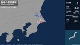 千葉県で最大震度1の地震 千葉県・香取市、芝山町|TBS NEWS DIG