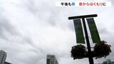 富山県内は雨の一日に　最高気温は富山で２９℃　台風１０号の影響は３１日以降か|TBS NEWS DIG