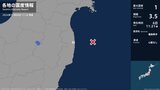 福島県で最大震度1の地震　福島県・浪江町|TBS NEWS DIG