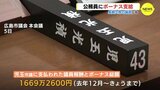 1年間欠席の議員にもボーナス201万円　河井事件で被買収「起訴相当」後 病気理由で起訴されず　去年12月以降 総額1669万円【動画ニュース】|TBS NEWS DIG