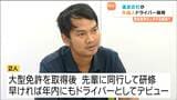 物流業界の人手不足に救世主!「タイ人男性2人」がトラックドライバー目指す 宮城・大和町 | 宮城のニュース│tbc NEWS│tbc東北放送