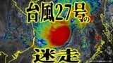 【台風情報】“迷走台風”強い勢力まで発達の台風27号(コト) 暴風域・強風域伴い南シナ海でノロノロ・グルグルと… 台風はいつ・どこへ? 最新の進路予想は?【雨風シミュレーション・最新気象庁情報あり】|TBS NEWS DIG