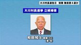 大川村長選挙告示 現職・和田候補 無投票で4選か(高知)|TBS NEWS DIG