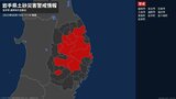 【土砂災害警戒情報】岩手県・岩手町に発表 | IBC NEWS | IBC岩手放送