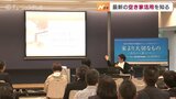 増え続ける空き家の有効活用を 富山市で住宅セミナー |TBS NEWS DIG