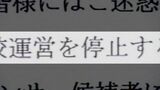 美容専門学校が5月で閉校　｢3月で閉校措置をとってくれれば｣　新入学生への返金は105万円のうち5万円|TBS NEWS DIG