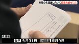 静岡県議選の投票用紙310万枚 各地に配送　3月31日告示、4月9日投開票|TBS NEWS DIG