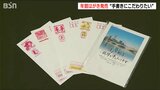 「手書きにこだわりたい」年賀はがき発売開始 セレモニーでは『龍』を書き上げる書道パフォーマンスも|TBS NEWS DIG