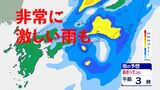 雨雲が発達しながら日本列島へ…雷を伴った激しい雨や局地的には非常に激しい雨も【雨雲シミュレーション】|TBS NEWS DIG