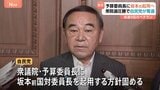 自民党が予算委員長ポスト“奪還”　坂本哲志・前国対委員長起用の方針　衆議院選挙の大勝受けあさって召集の特別国会で立憲から取り戻すかたちに|TBS NEWS DIG
