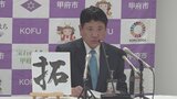 新年の思いを込めた樋口雄一市長の“今年の漢字”は「拓」　甲府市で仕事始め式|TBS NEWS DIG