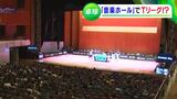 「球の “響き”が全然違う!」卓球Tリーグ・岡山リベッツ ホーム戦を “コンサートホール” で開催|TBS NEWS DIG