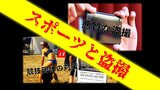悪質な“盗撮”「お尻だけ撮る人も…」東京五輪ビーチバレー日本代表選手が語った盗撮被害 陸上・バレーボール・チア… 競技団体の対策は|TBS NEWS DIG