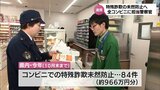 「コンビニサポートポリス」特殊詐欺防止へ　宮崎県警が県内すべてのコンビニに担当警察官を指定　|TBS NEWS DIG