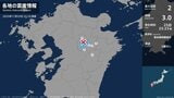 熊本県で最大震度2の地震　熊本県・阿蘇市、産山村、南阿蘇村|TBS NEWS DIG