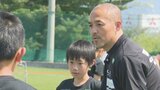 「練習でも常に試合のことを意識して」　元サッカー日本代表・小野伸二が子どもたちとサッカー|TBS NEWS DIG