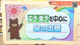 16日(木)は中予・東予を中心に傘の出番 愛媛|TBS NEWS DIG