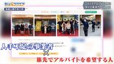 登録者3万5000人、アルバイト+観光の新ビジネス~人手不足の救世主となるか~【Bizスクエア】|TBS NEWS DIG