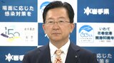 「ジェンダーギャップ解消実現で東京一極集中を裏返すことができる」知事年頭会見で人口減少対策に考え示す 鳥インフルについても警戒強化呼びかけ 岩手|TBS NEWS DIG