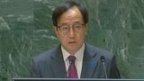 国連総会一般討論演説　日本の国連大使「法の支配」の重要性を訴える|TBS NEWS DIG