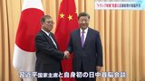 中国側に日本と一定の関係築きたい狙いか トランプ氏を意識した外交に 日中首脳会談|TBS NEWS DIG