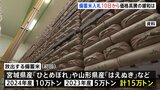 放出する備蓄米の入札　3月10日から実施と農水省が発表　実際に店頭に並ぶのは早ければ3月下旬の見通し|TBS NEWS DIG