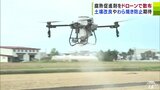 土壌改良・わら焼き防止へ ドローン使い「腐熟促進剤」散布の実演会 |TBS NEWS DIG