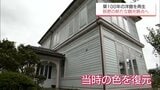 築100年の洋館を再生　新たな観光施設「おびにたすき」が日南市飫肥に誕生へ　6/5にベーカリーカフェが先行オープン予定|TBS NEWS DIG