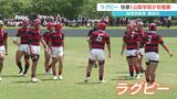 山梨県高校総体 3日目 ラグビー 山梨学院が快挙! 伝統校の日川を破り初優勝 | 山梨のニュース | UTYテレビ山梨