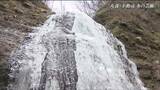 「不動滝」冷え込みで凍結「幻想的な雰囲気」でも見に行くときは足元注意　宮城・丸森町　|　宮城のニュース│tbc NEWS│tbc東北放送