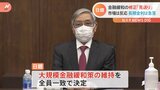 日銀は金融緩和策を維持 日経平均終値652円値上がり 長期金利は急低下し0.41%|TBS NEWS DIG