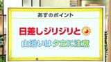 高知の天気 23日 青空広がるも山沿いでは天気の急変に注意 山岸拓気象予報士が解説 | 高知のニュース・天気|KUTV NEWS | KUTVテレビ高知