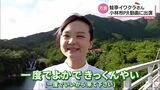 「一度でよかできっくんやい」PR動画が度々話題の小林市 新作に蛙亭・イワクラさんが登場 | MRTニュース | MRT宮崎放送
