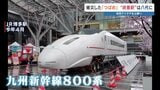 九州新幹線 被災の『つばめ』800系車両を八代市が譲受へ 「飾るだけではもったいない」あすから活用アイデア公募 | 熊本のニュース|RKK NEWS|RKK熊本放送