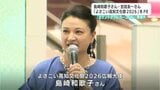 島崎和歌子さん・吉田友一さんらが「よさこい高知文化祭2026」をPR　県内各地で“カウントダウンカーニバル”開催中　|　高知のニュース・天気｜KUTV NEWS | KUTVテレビ高知