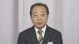 立憲・野田代表「『小選挙区制』と『比例制』バランス取るため丁寧な議論を」議員定数の削減をめぐって|TBS NEWS DIG