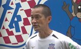 「少しでも勝点を積み上げて」ヴァンフォーレ甲府　大塚真司コーチが新監督に　　|TBS NEWS DIG