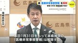 「医療非常事態警報」を解除　広島県　新型コロナ感染者数が減少　|　RCC NEWS | 広島ニュース | RCC中国放送