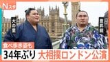 34年ぶり大相撲ロンドン公演、横綱・豊昇龍&大の里が露店のホットドッグ食べ歩き|TBS NEWS DIG