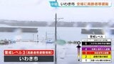 【台風6号情報】いわき市全域にレベル3「高齢者等避難」26施設に避難所設置 福島|TBS NEWS DIG